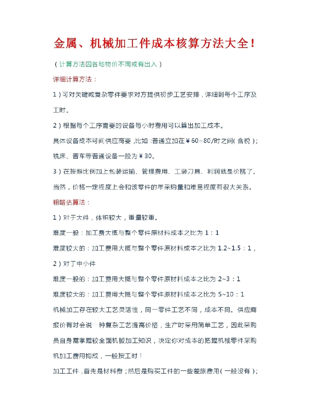 金属器械加工件成本核算