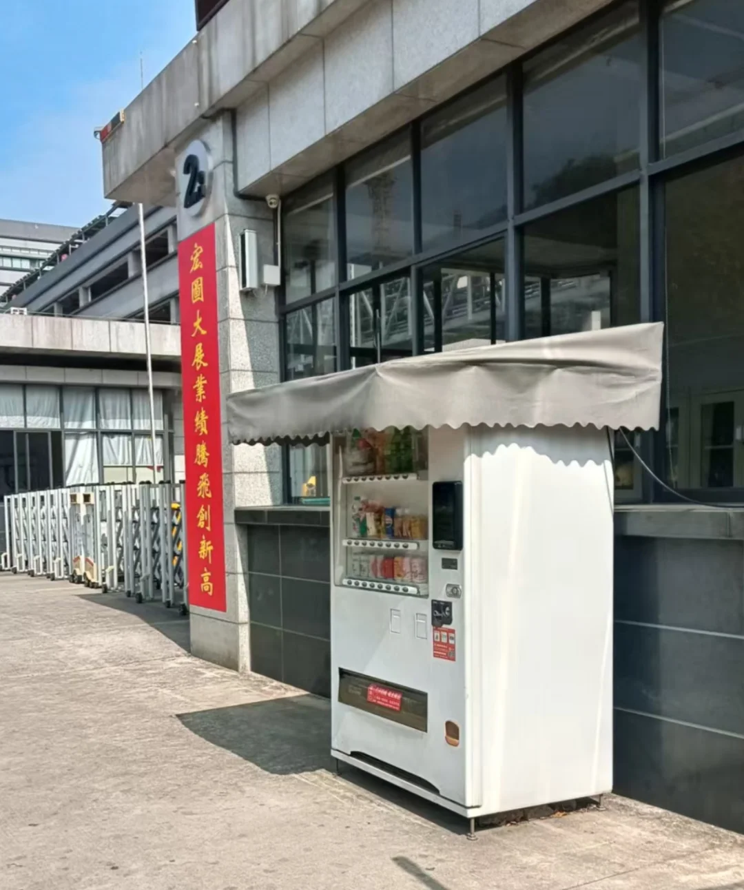 自动售货机选择免费投放还是自己采购