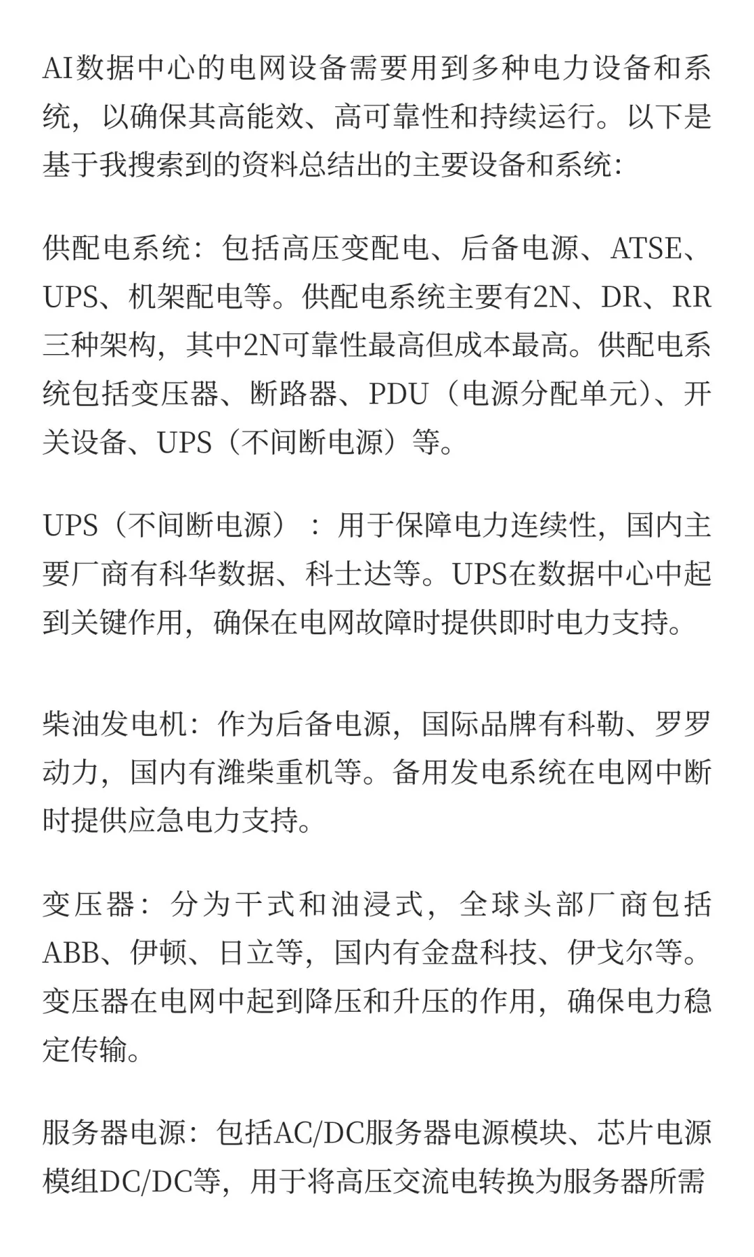 AI 数据中心建设需要用到的电网设备分类梳