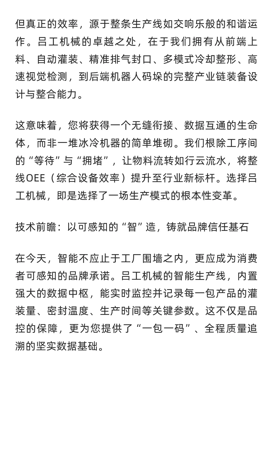 吕工机械以全线智慧，定义果泥量产新边界