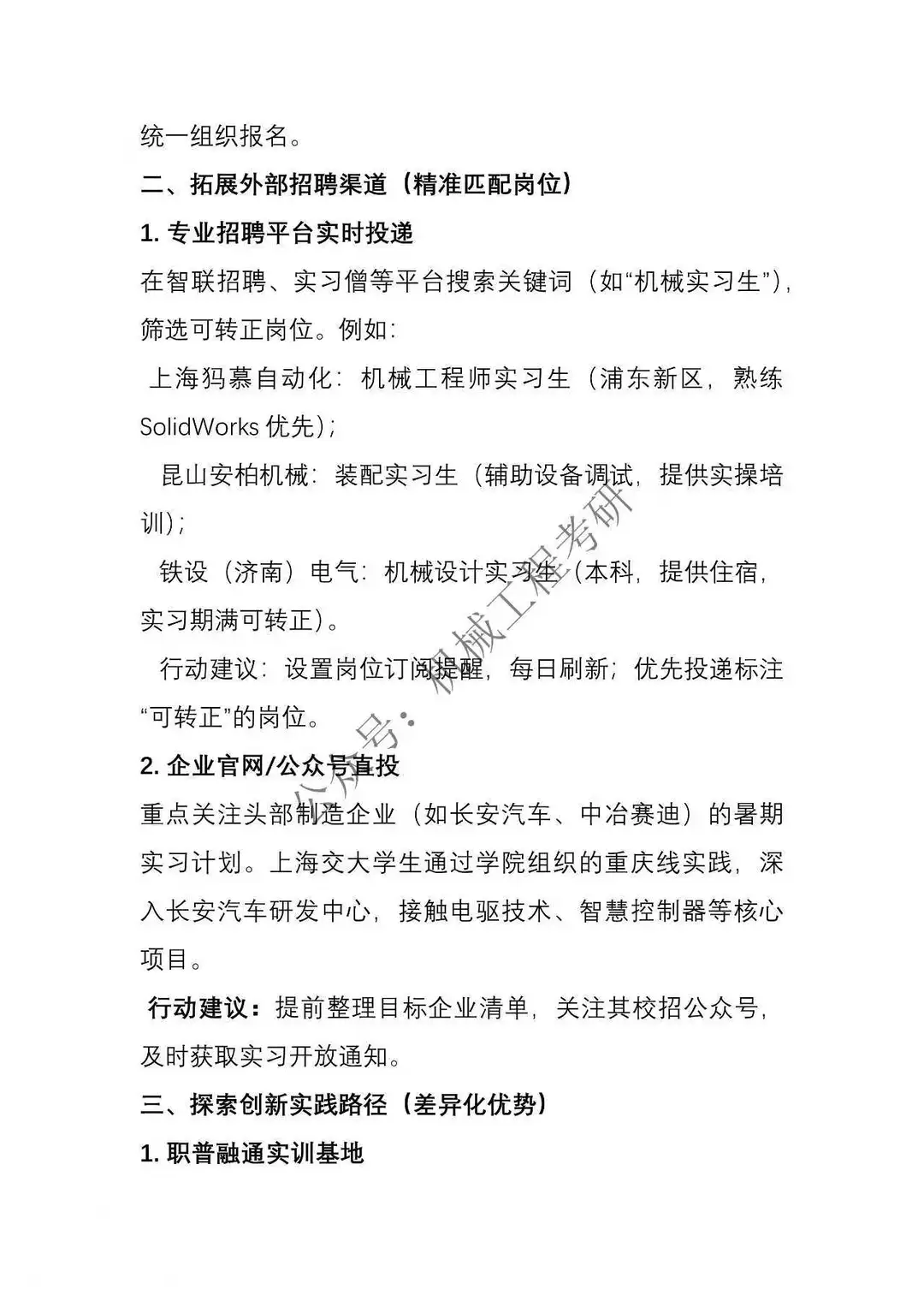 机械在校如何找实习