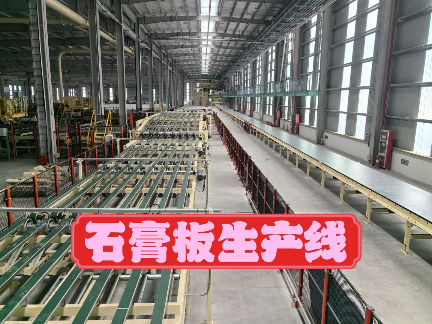 纸面石膏板生产线