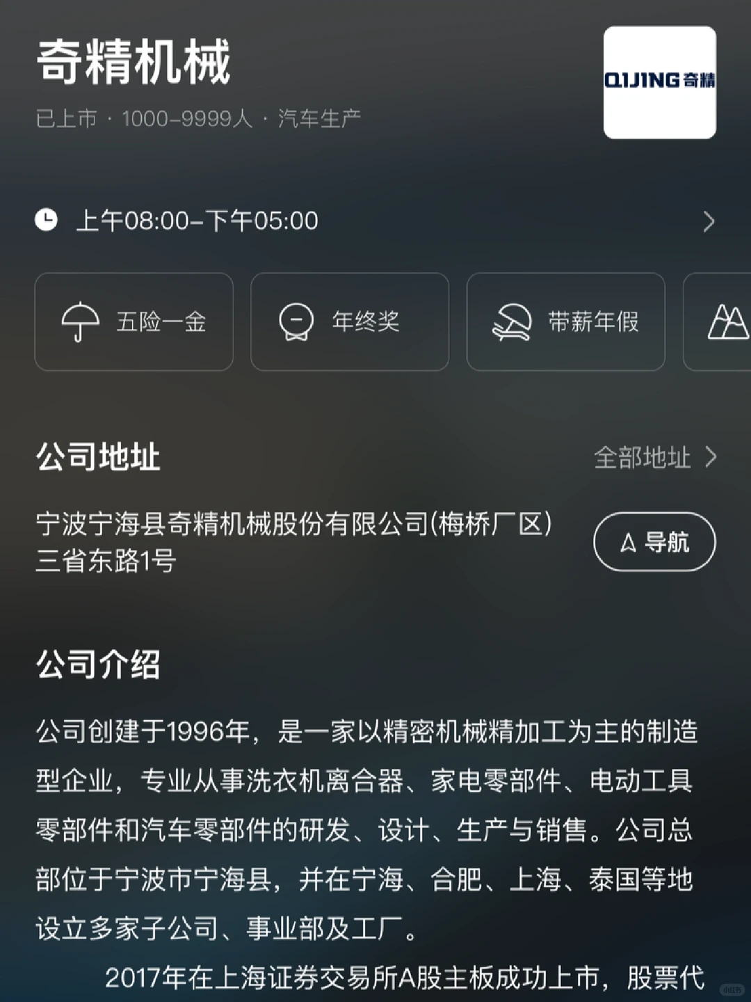 收集100家宁波双休的上市公司！第9️⃣1️⃣家