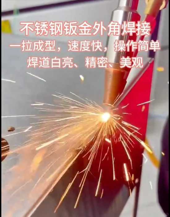 连州手持激光焊接机