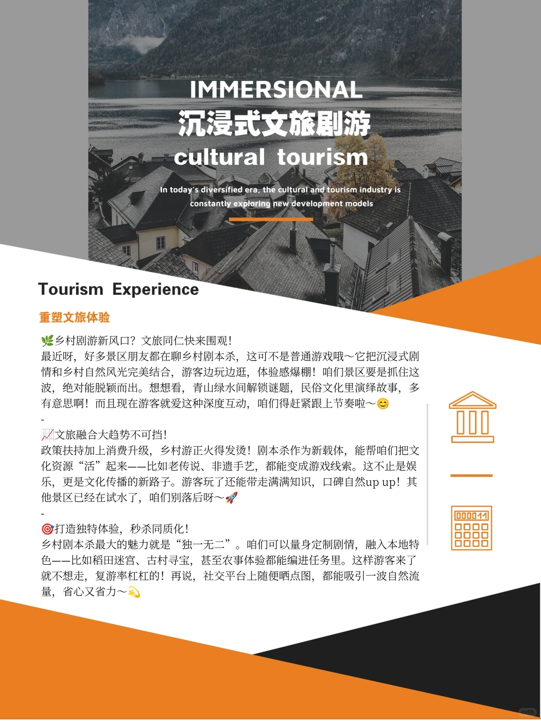 文旅同仁必看：乡村剧游前瞻