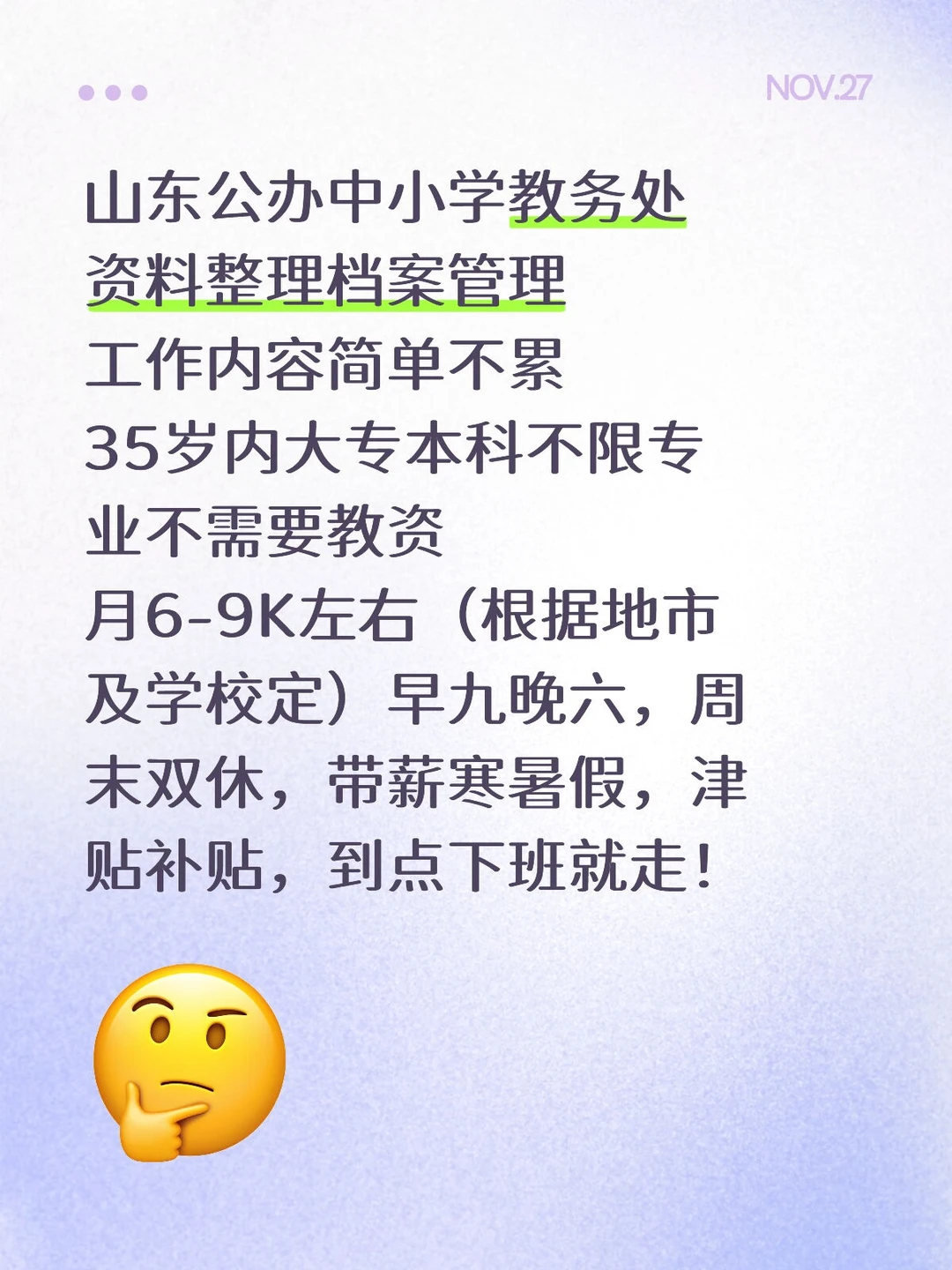 学校教务处 不需要教资!!