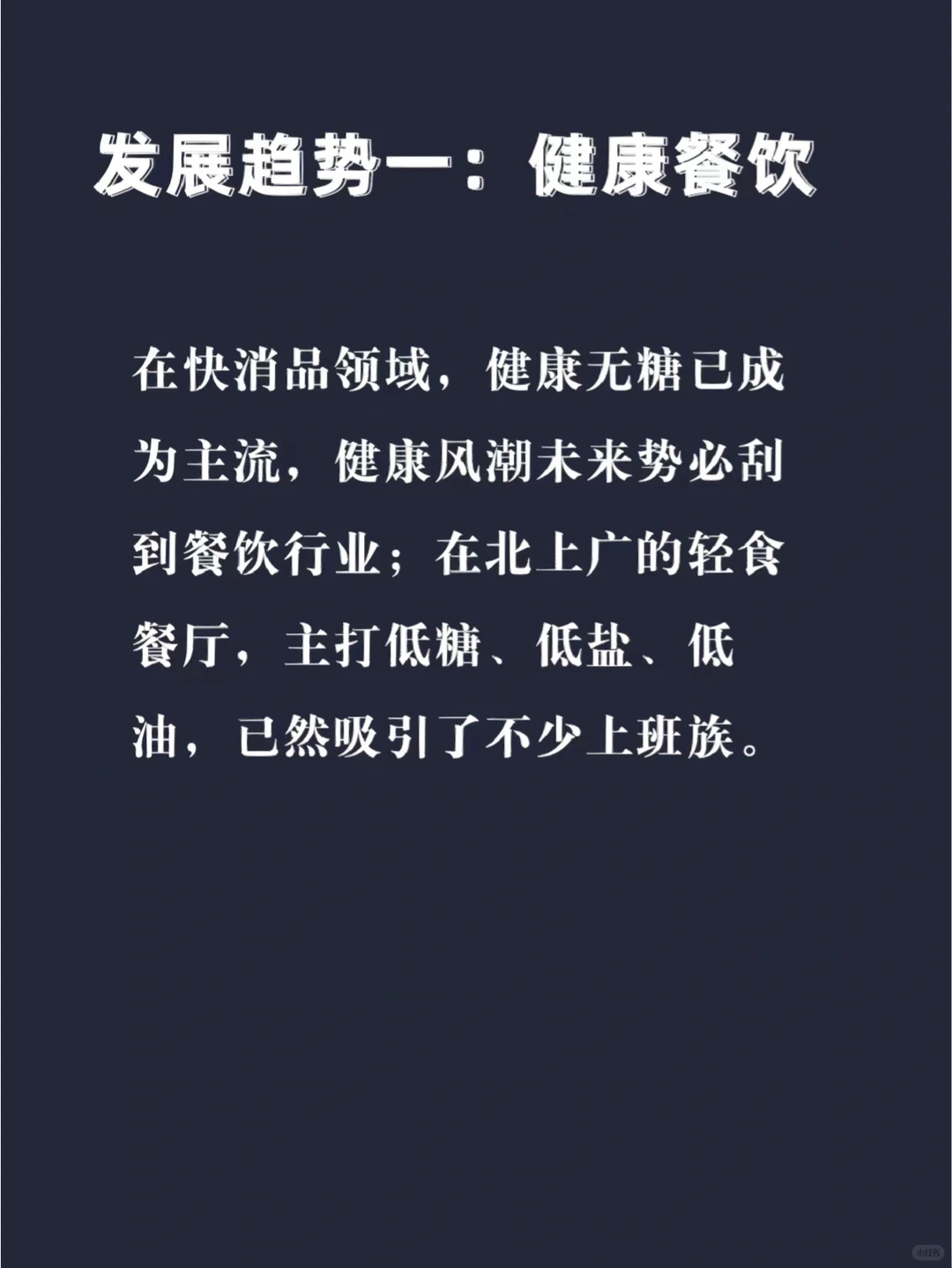 一分钟带你看懂餐饮未来的发展趋势