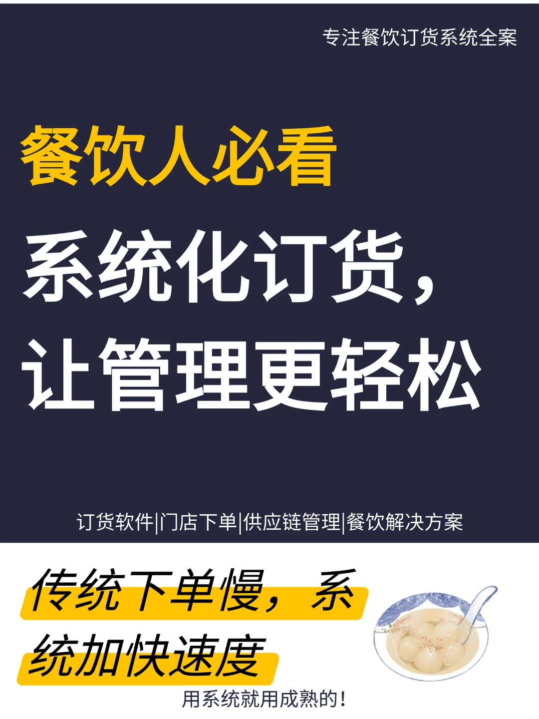 餐饮批发系统：让采购更高效