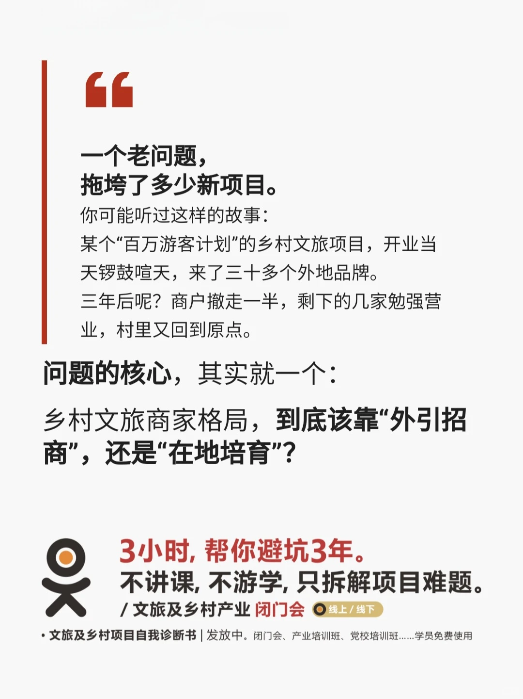 乡村项目：到底该“招商”还是“造商”？