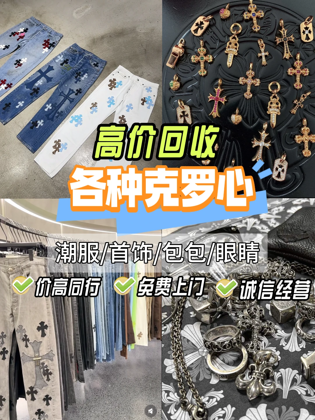 北京奢侈品回收、高价回收各种克罗心