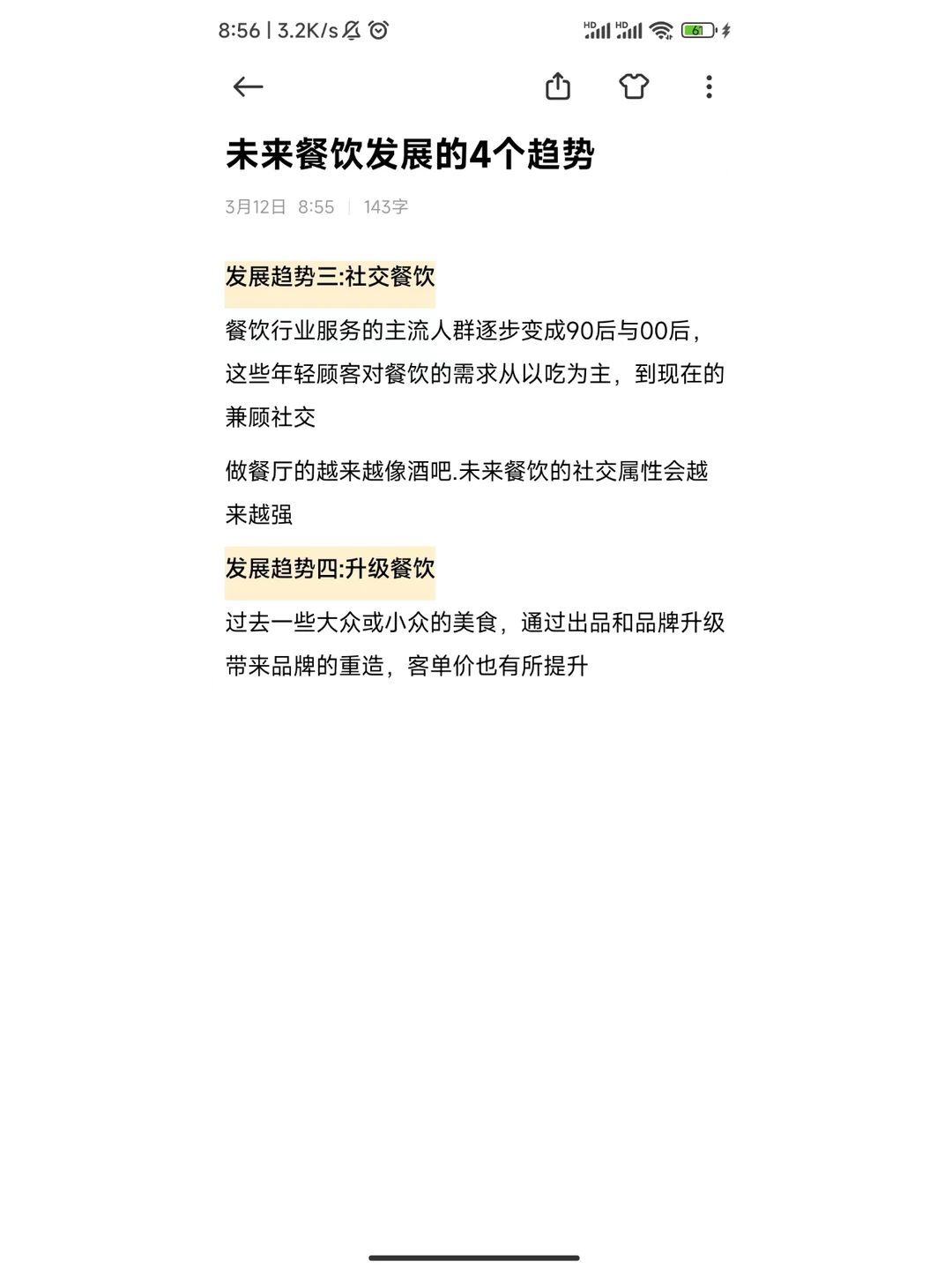 未来餐饮发展的四个趋势