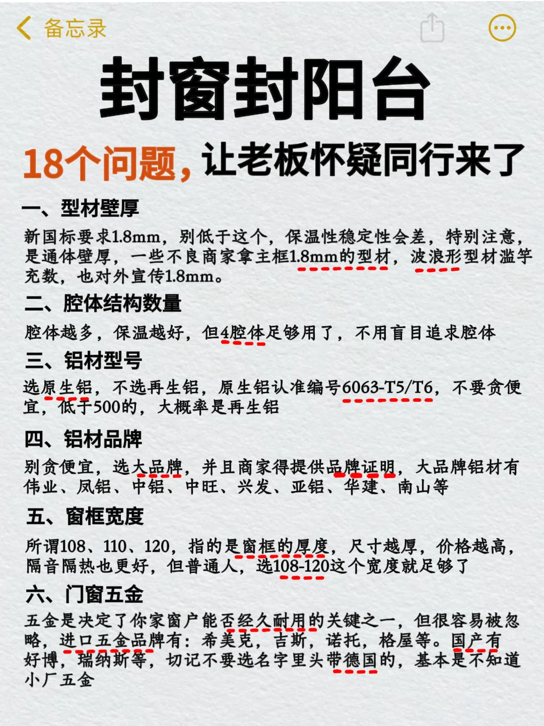 封窗18问，拒绝被坑‼️