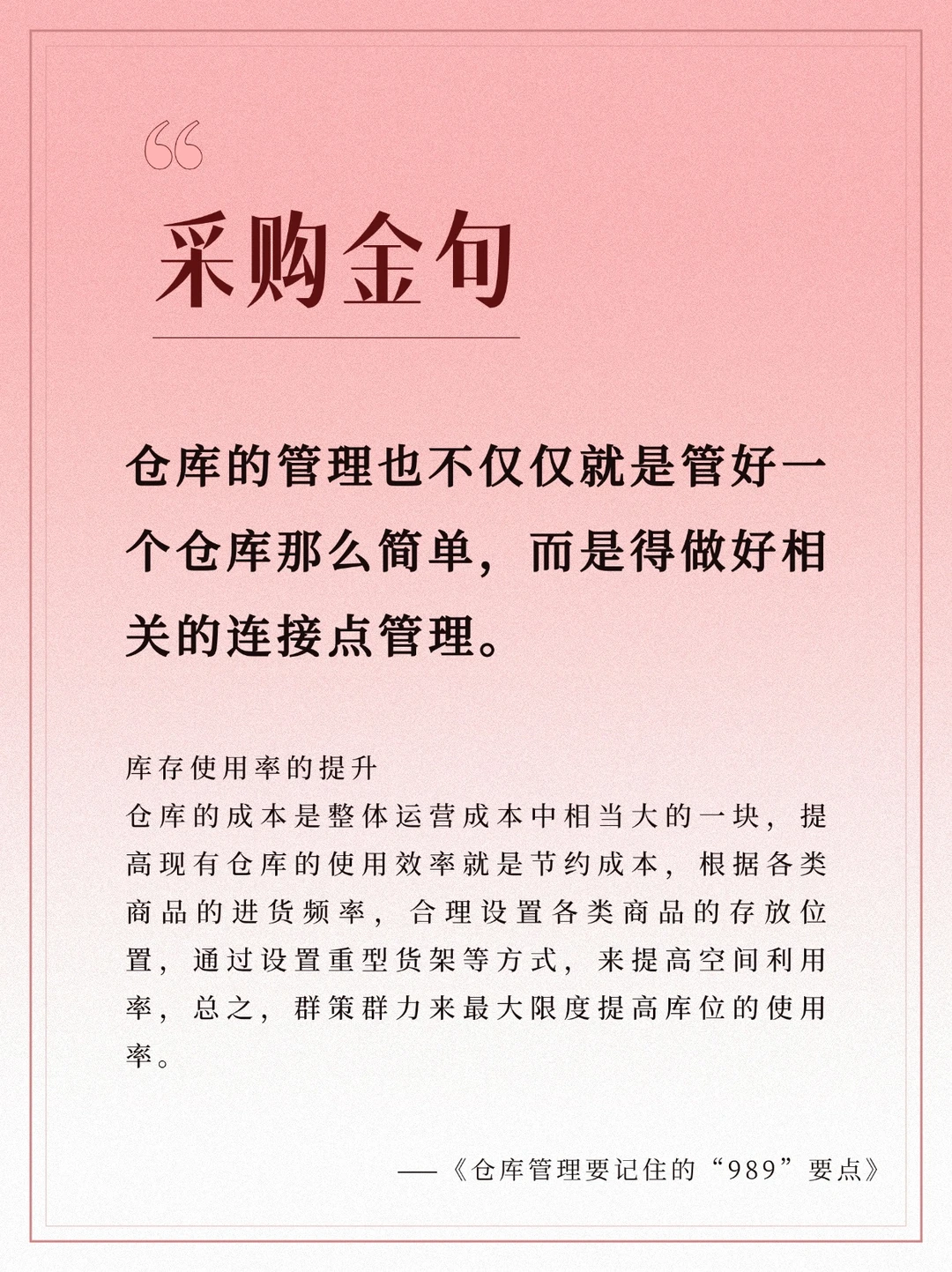 速进！探秘优质供应商与高效仓库管理