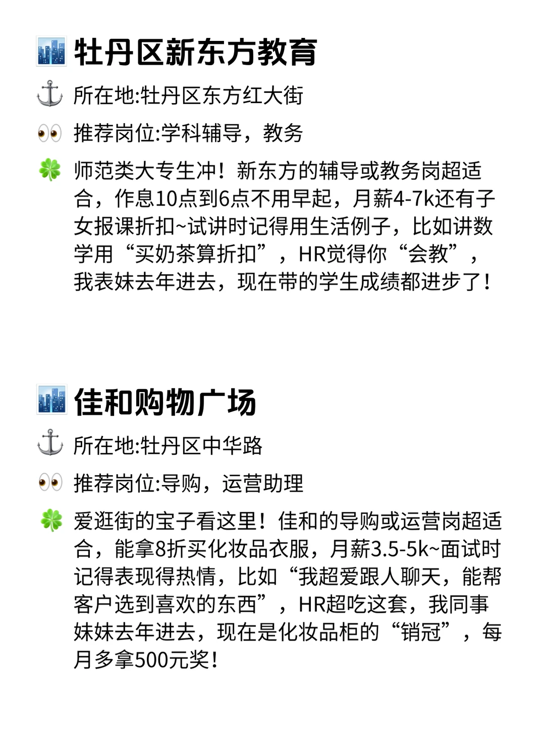 菏泽大专生速看！12家宝藏公司太香了！