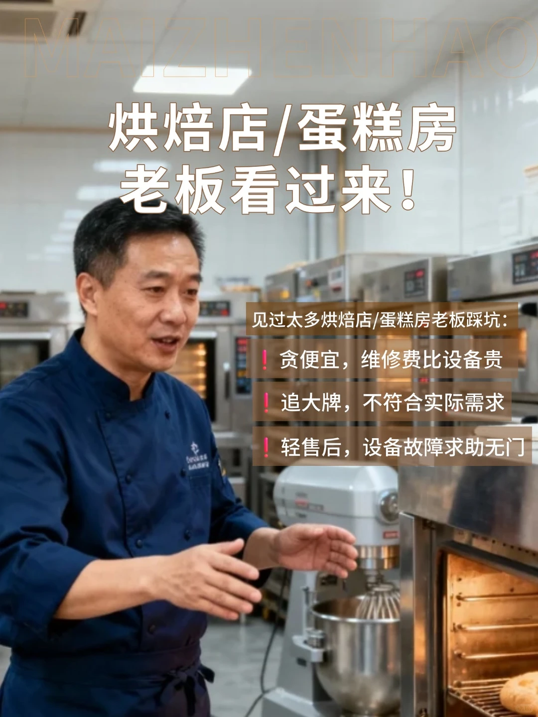 在烘焙设备行业十几年,这些大实话不得不说