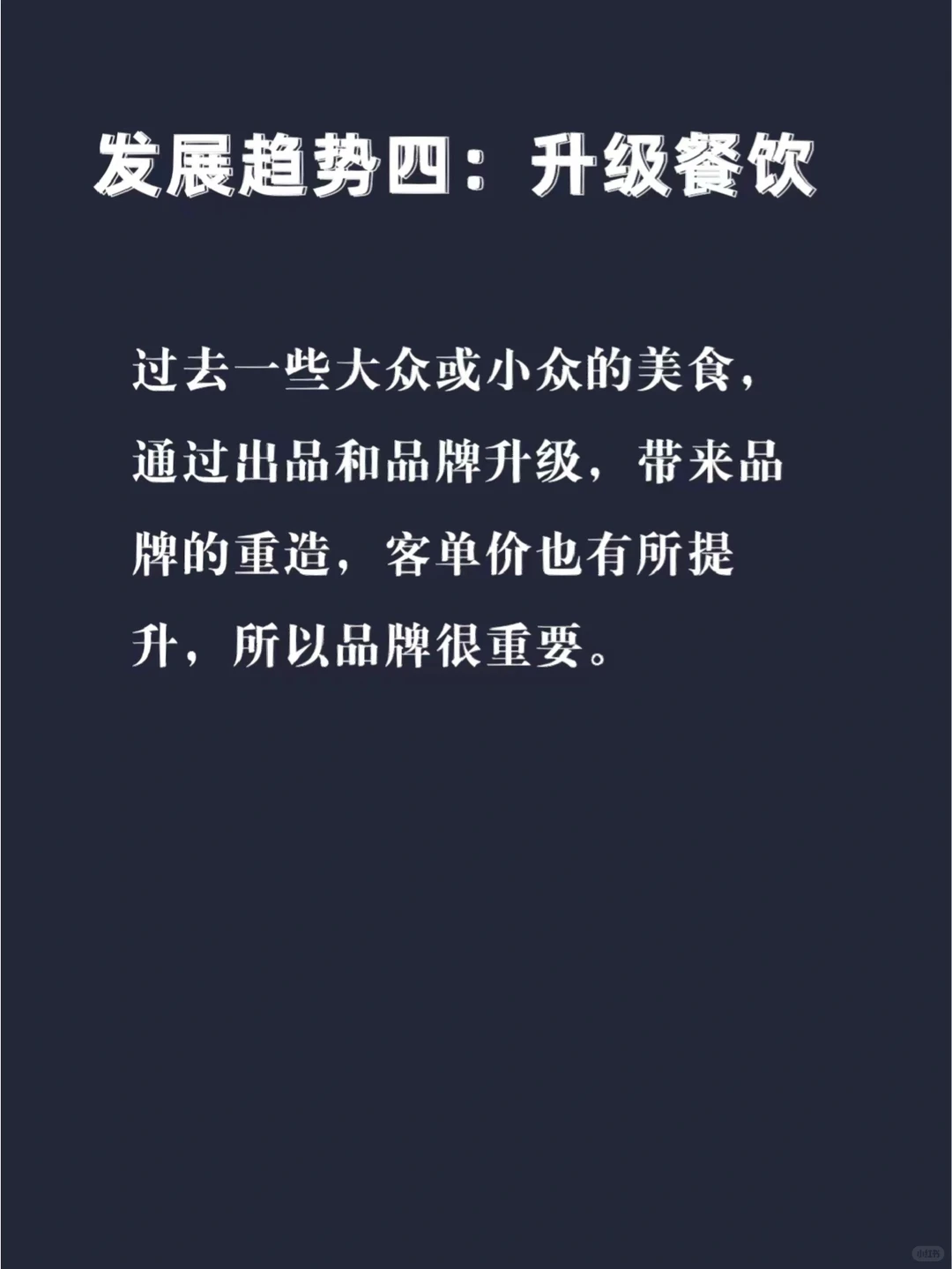 一分钟带你看懂餐饮未来的发展趋势