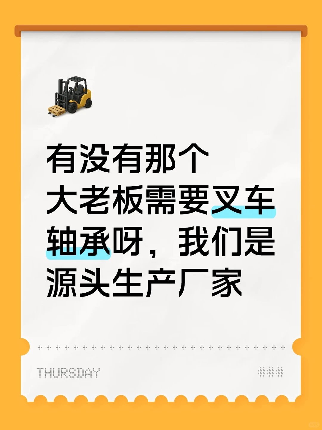 轴承生产厂家来小红书找客户啦！！