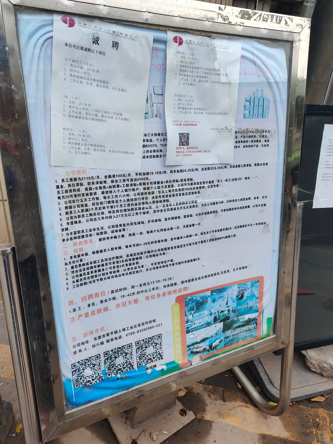 大学生寒假工（暑假工）打工经历