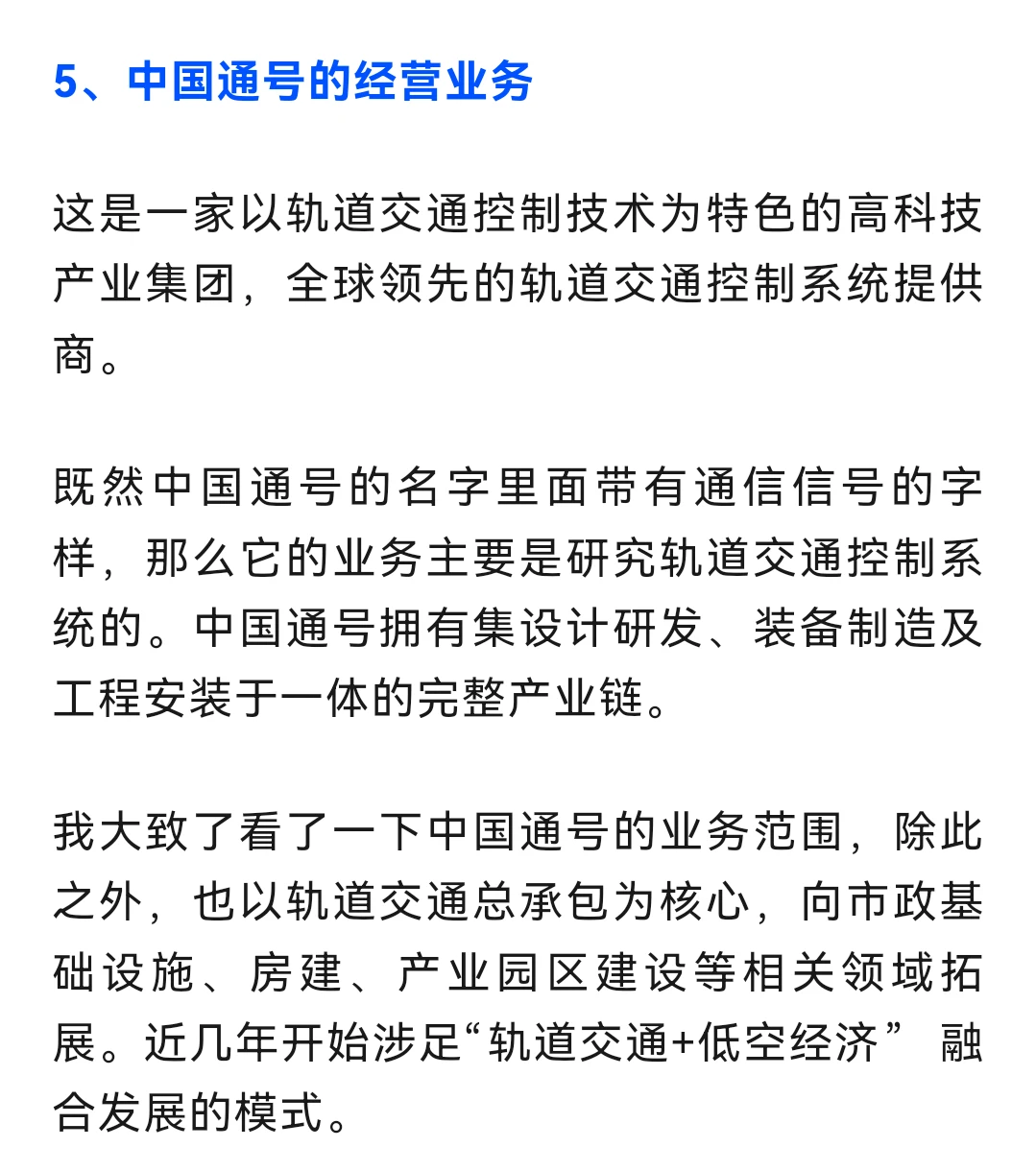 中车、中铁、铁建、通号、铁路经营业务！