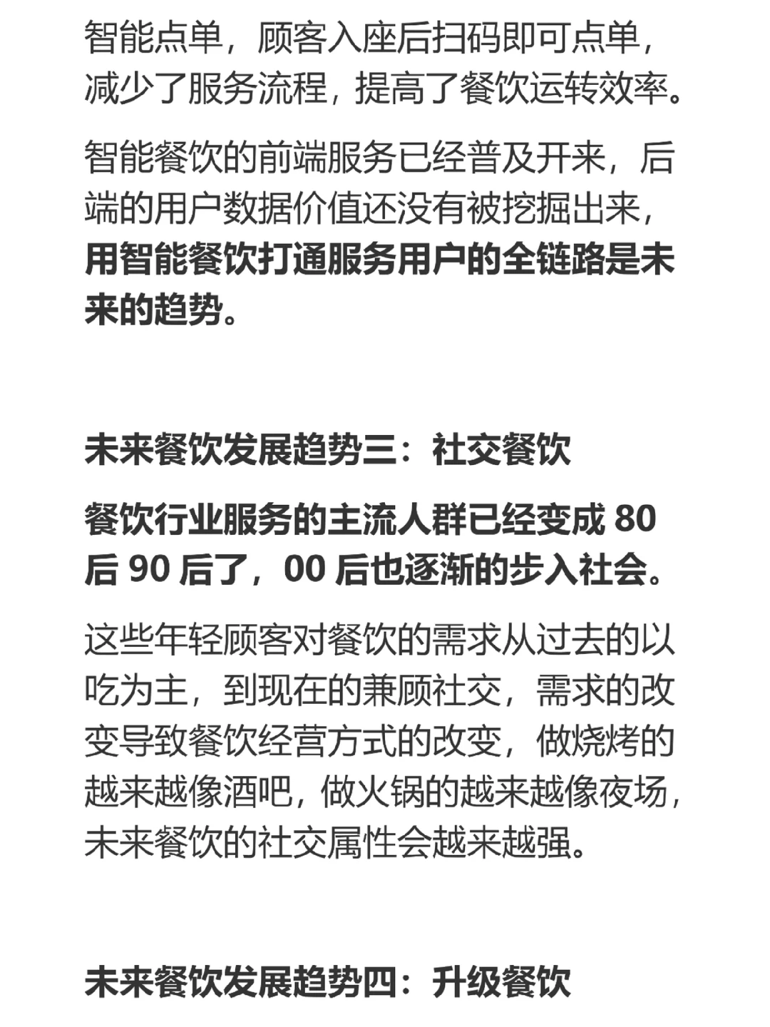 未来餐饮行业的几个趋势