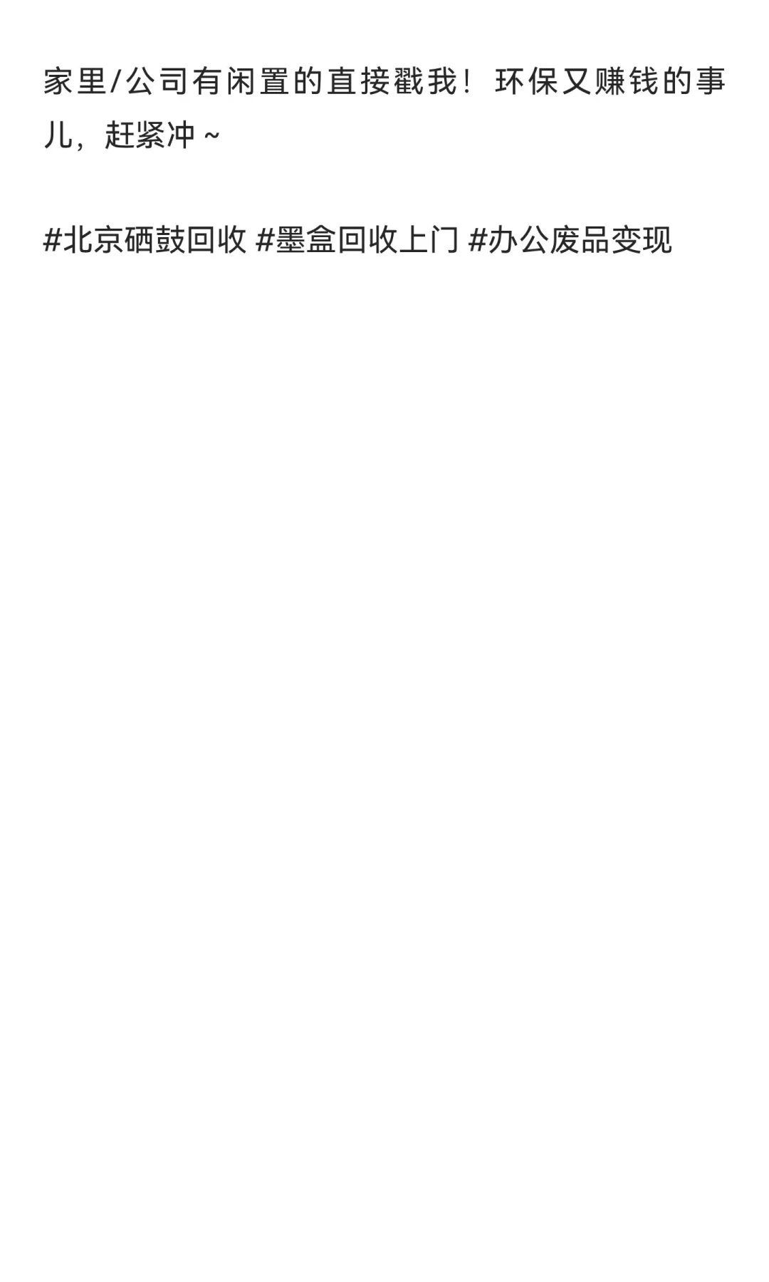 北京的！空硒鼓墨盒别扔！换钱超快