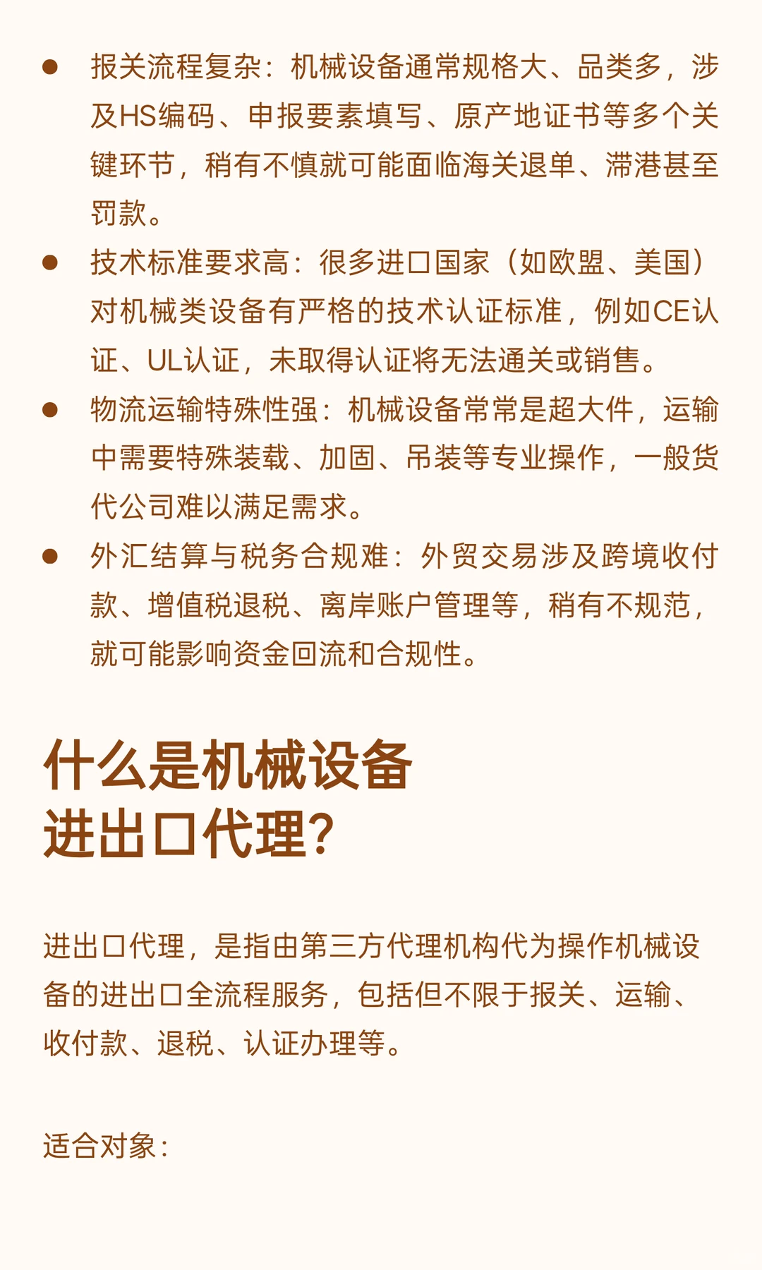 机械设备进出口代理：如何选择靠谱公司？
