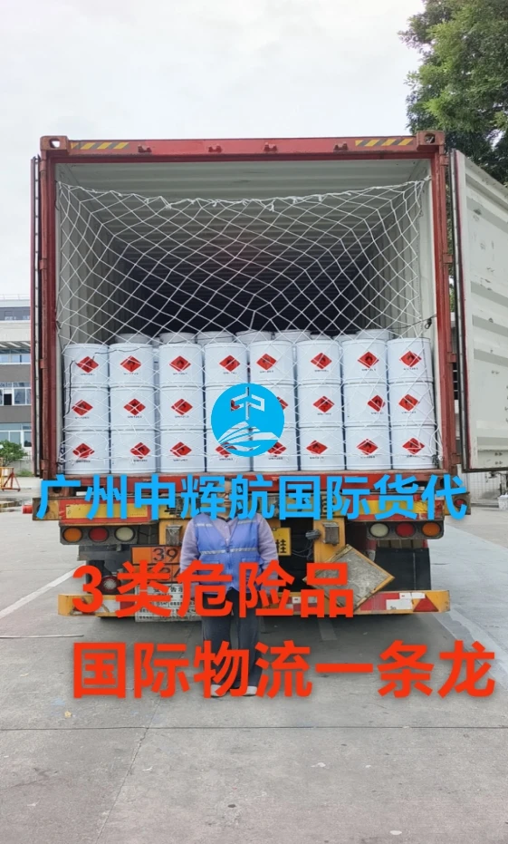 3类危险品监装