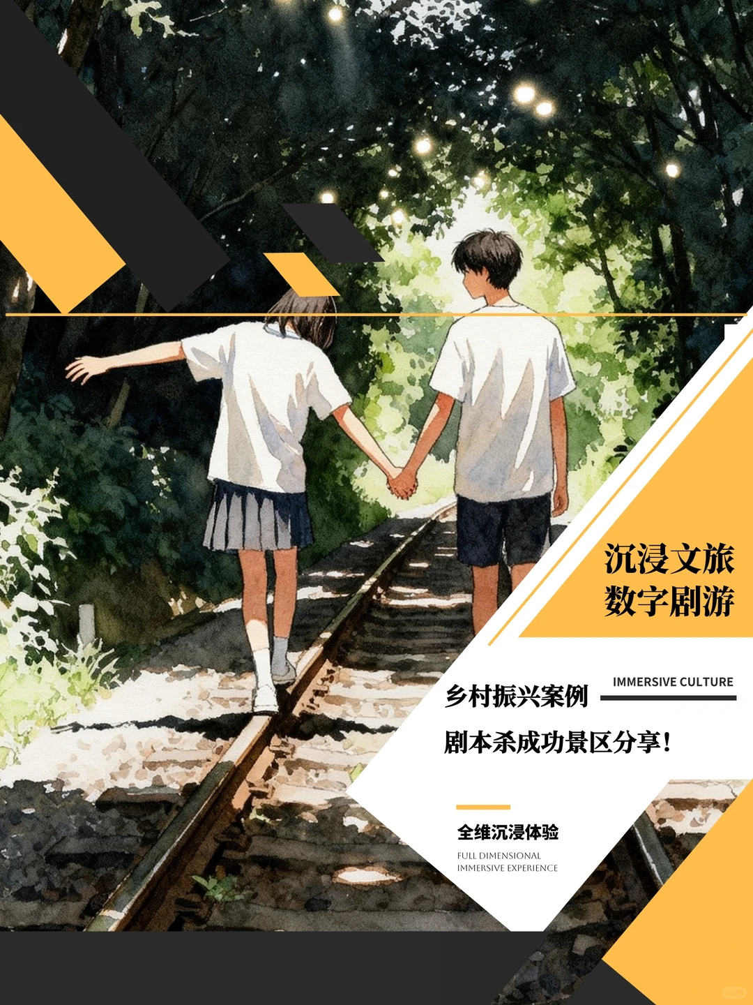 乡村振兴案例：剧本杀成功景区分享！