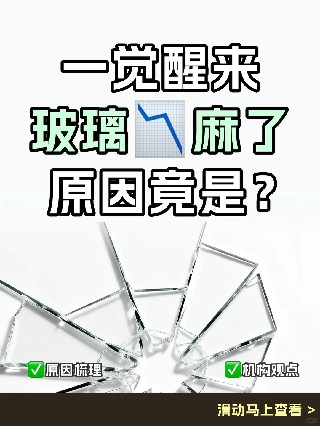 麻了！玻璃期货跌破1000关口，9年新低！