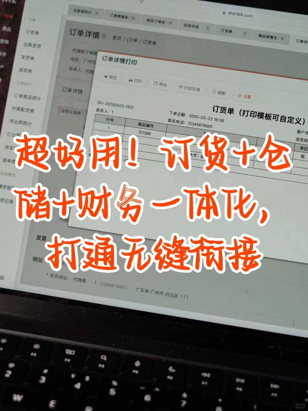 超好用！订货+仓储+财务一体化，打通无缝衔