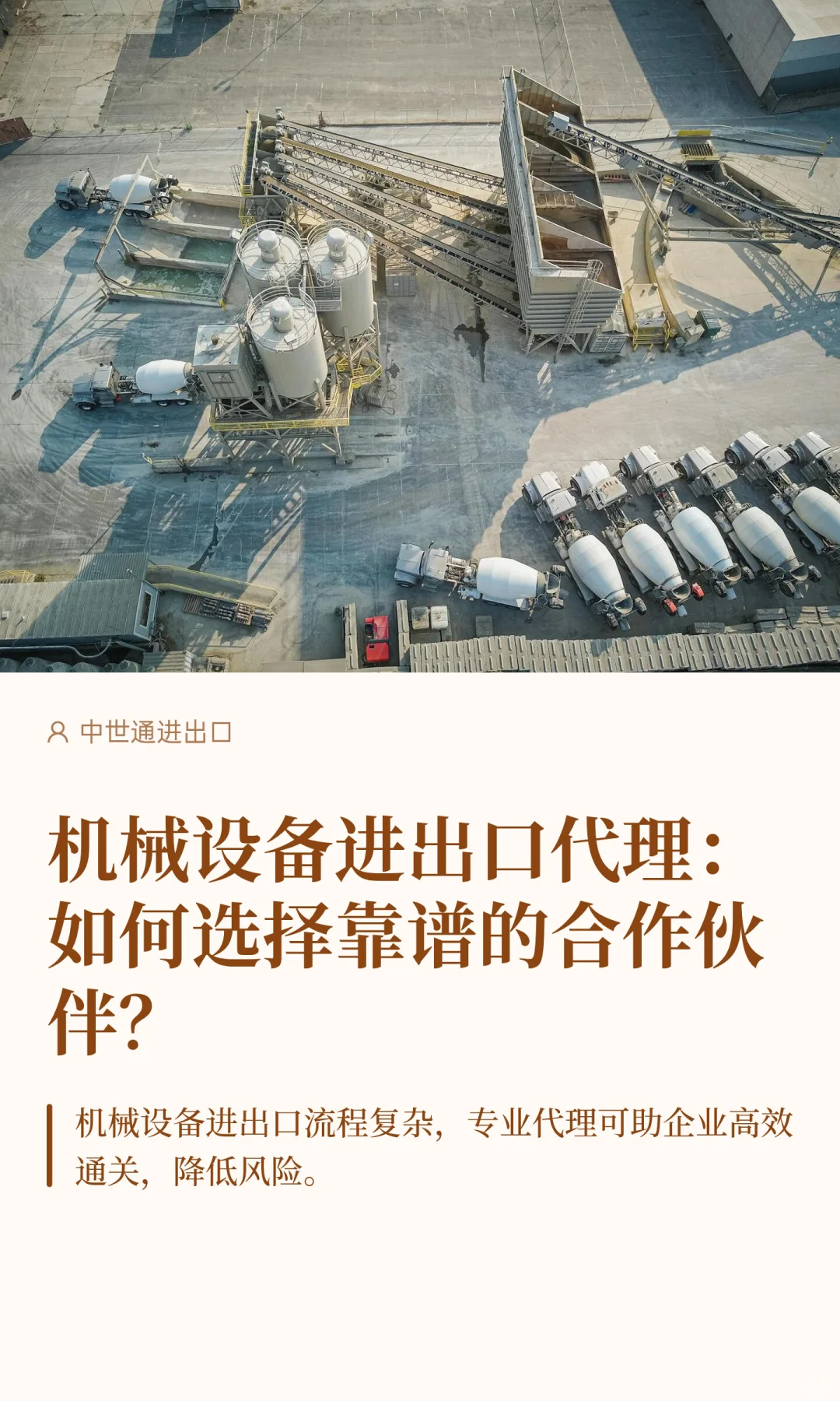 机械设备进出口代理：如何选择靠谱公司？