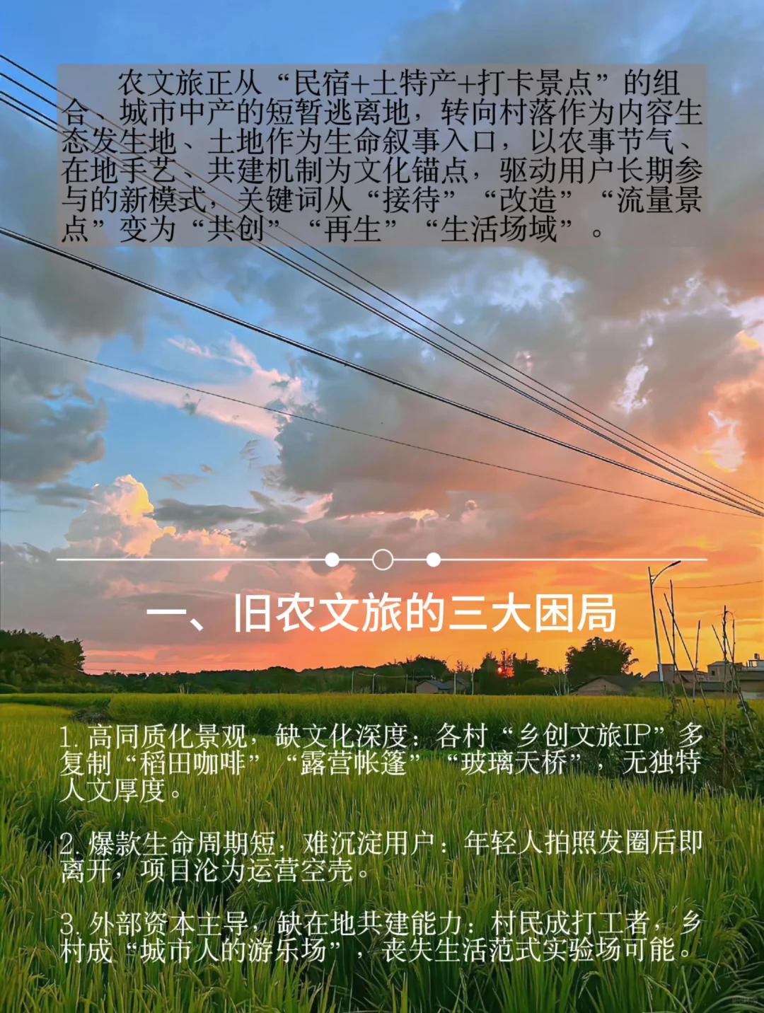 ?乡村创业|农文旅转型隐藏的机会