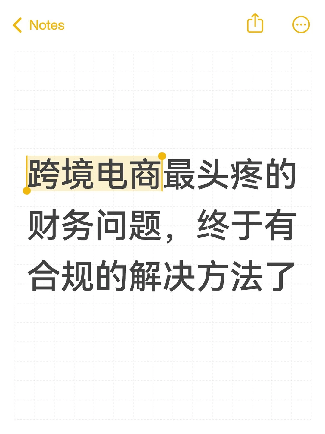 4步轻松完成跨境电商无票采购合规解决方案