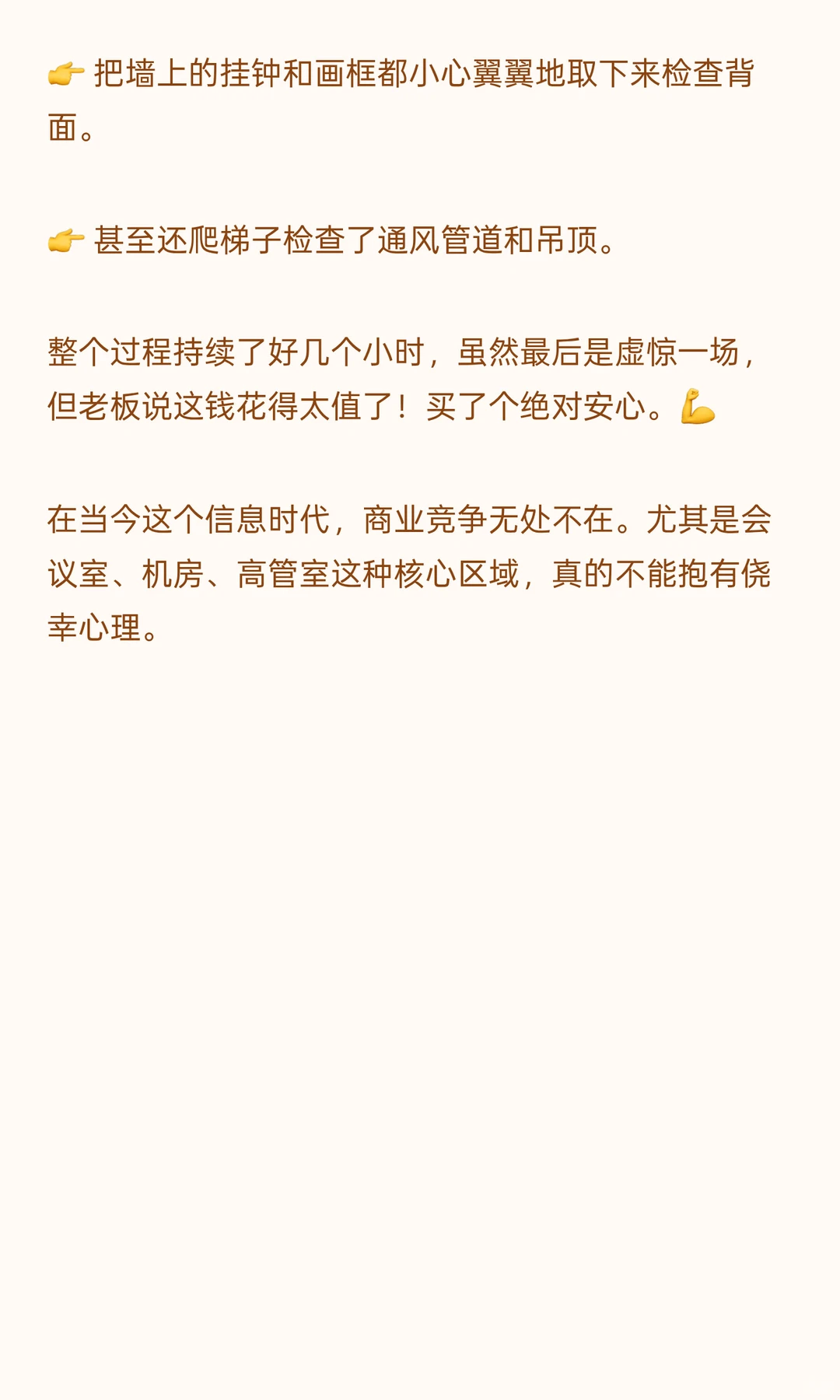 一次心惊肉跳的体验，给老板们提个醒！