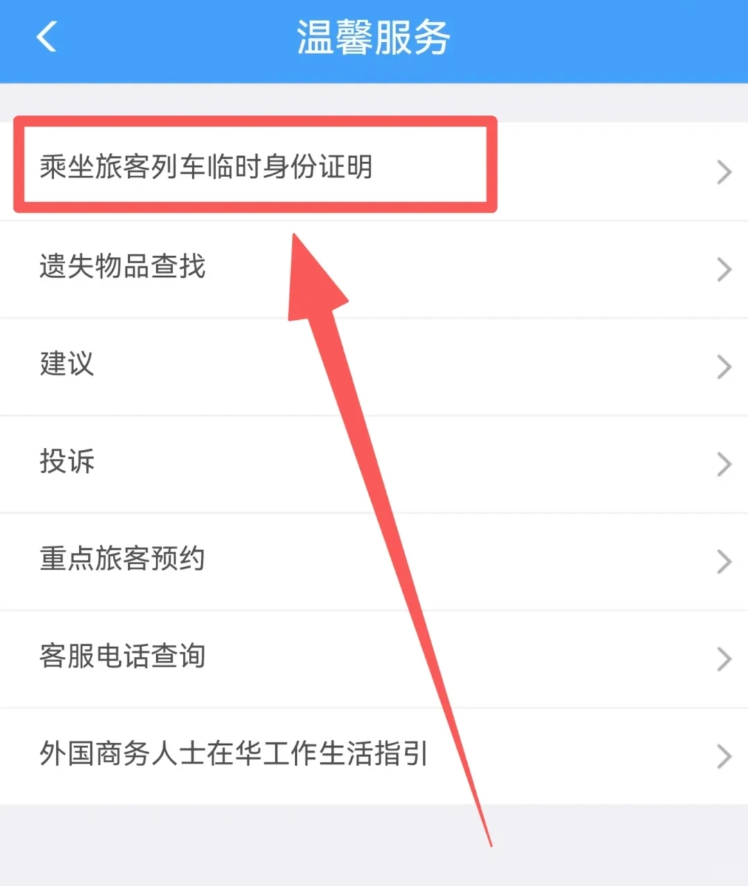除了身份证,乘车有效证件还有什么?