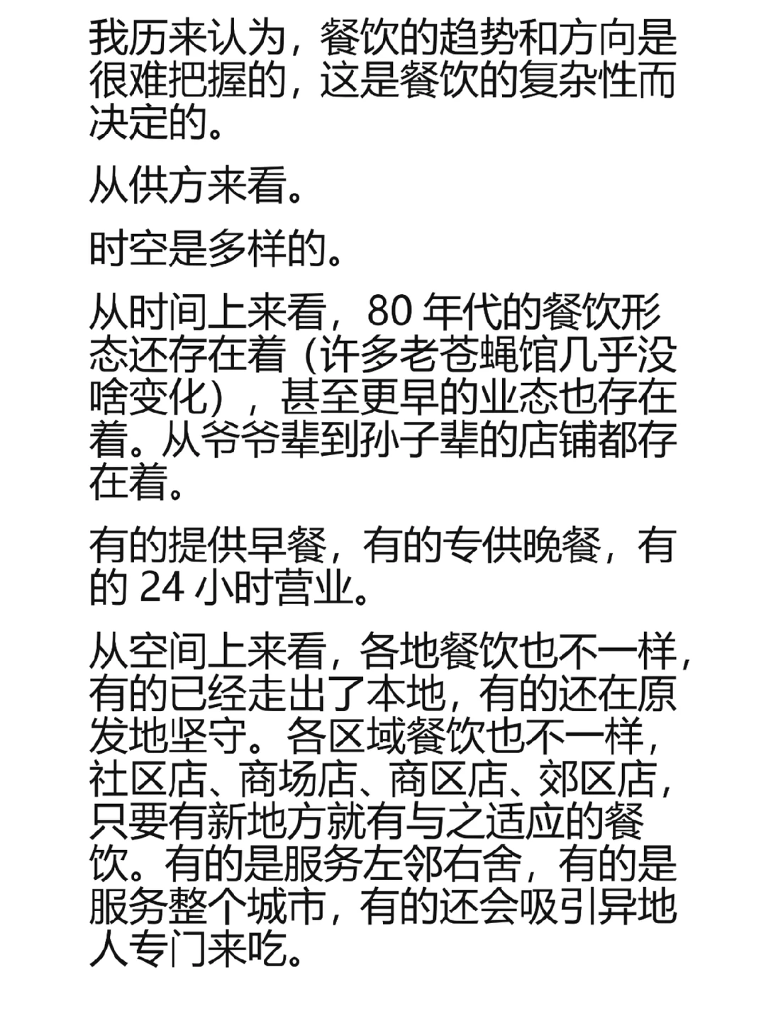 餐饮行业未来的三个发展方向