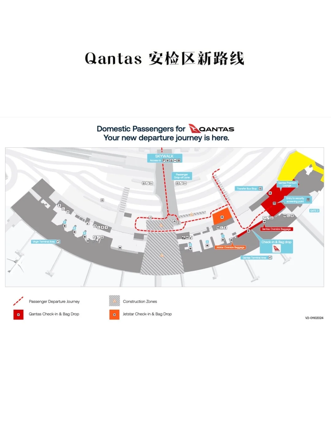 BNE新安检区开放啦!Qantas乘客注意‼️