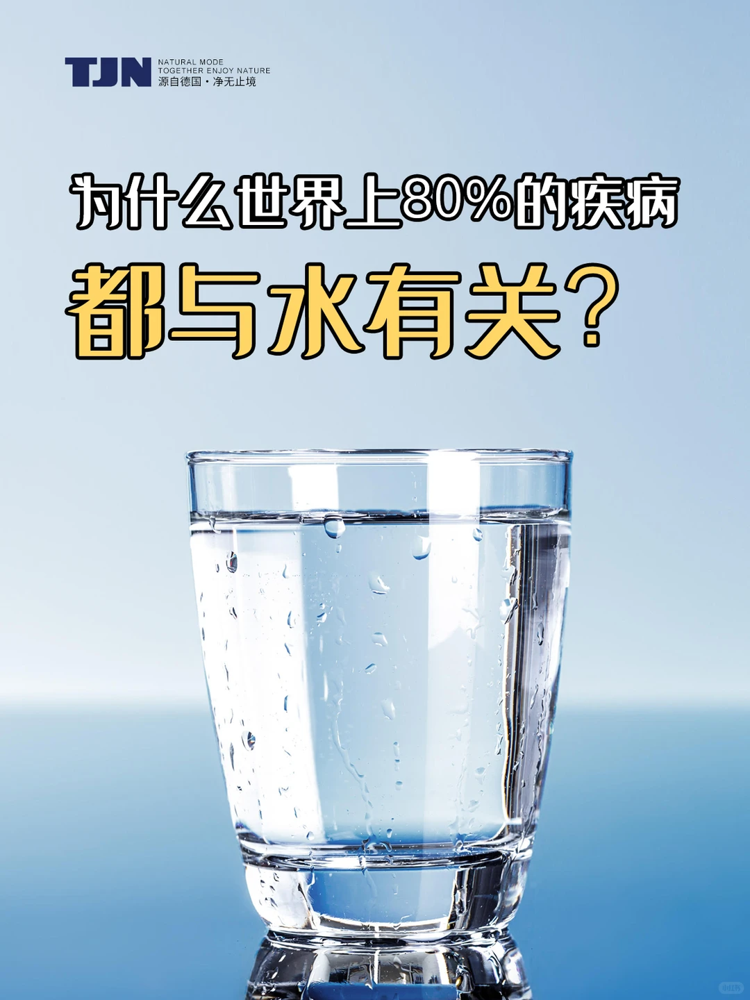 你敢信？为啥 80% 的疾病跟水有关系？
