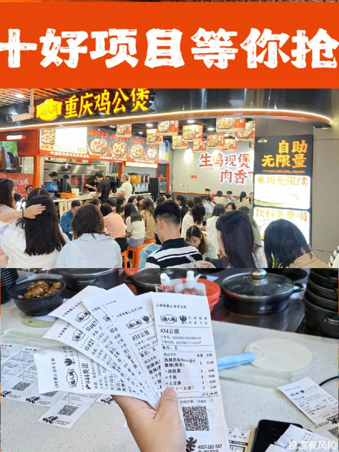 【0经验创业】渝八两鸡公煲加盟开店全程帮