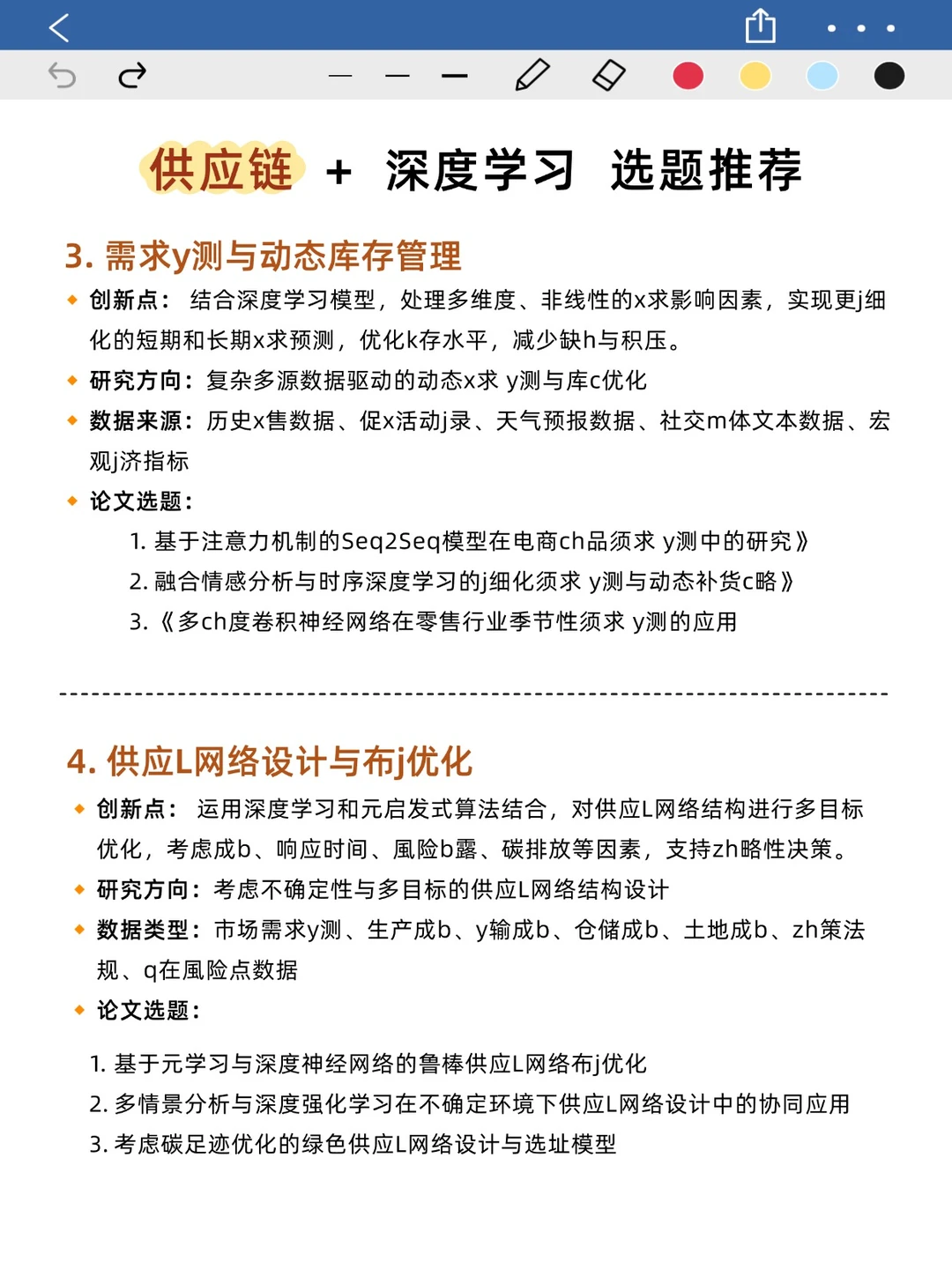 感觉供应链管理+深度学习真的很有说法啊!