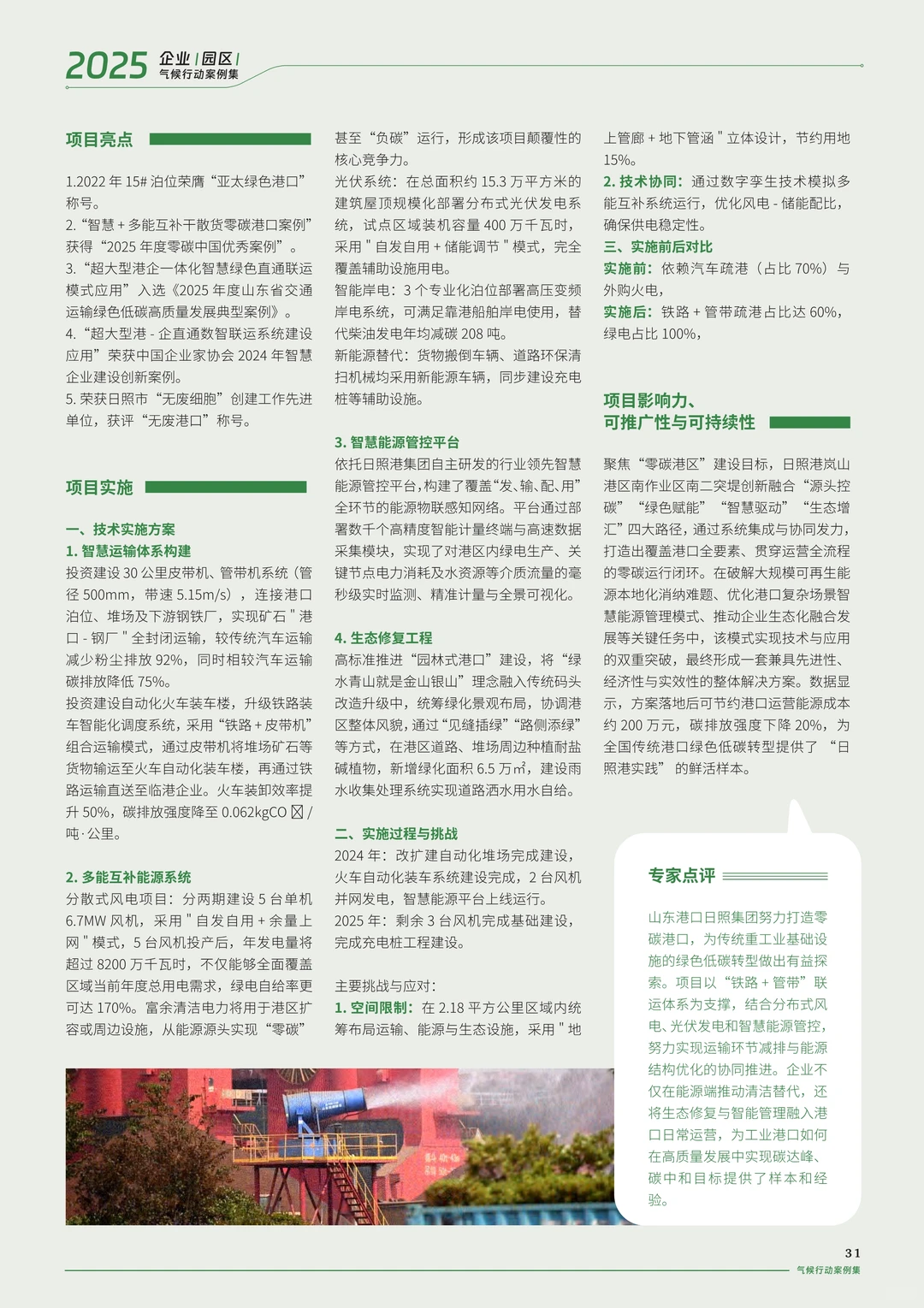 ?解读2025企业（园区）气候行动案例集