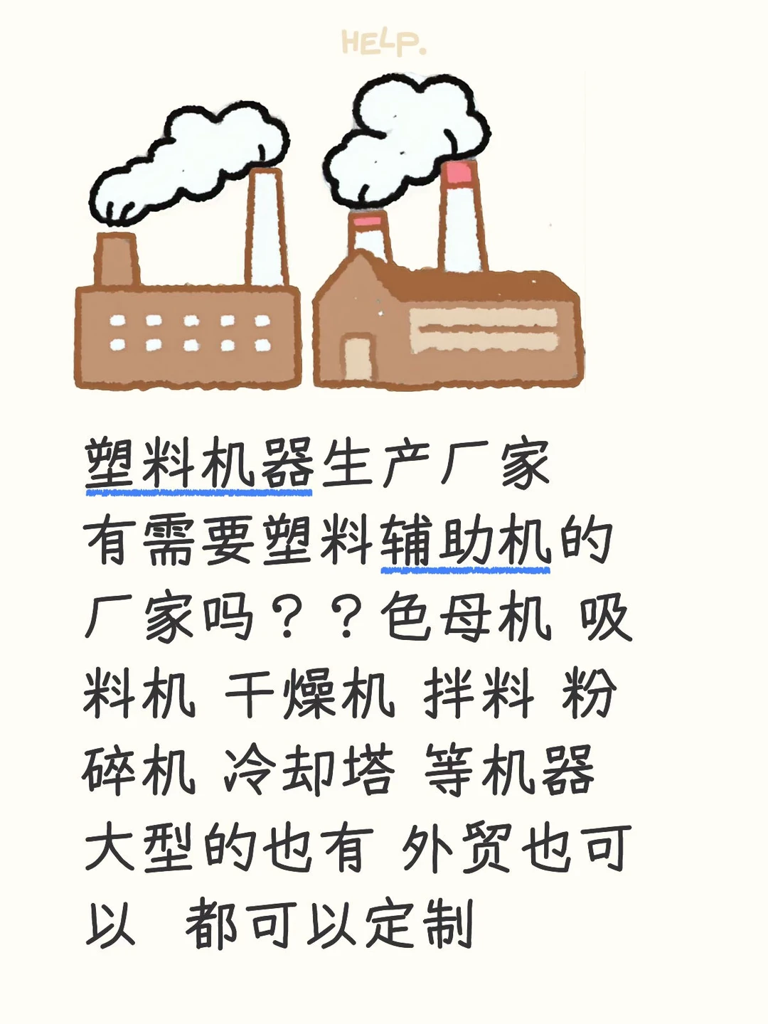 塑料机器生产厂家