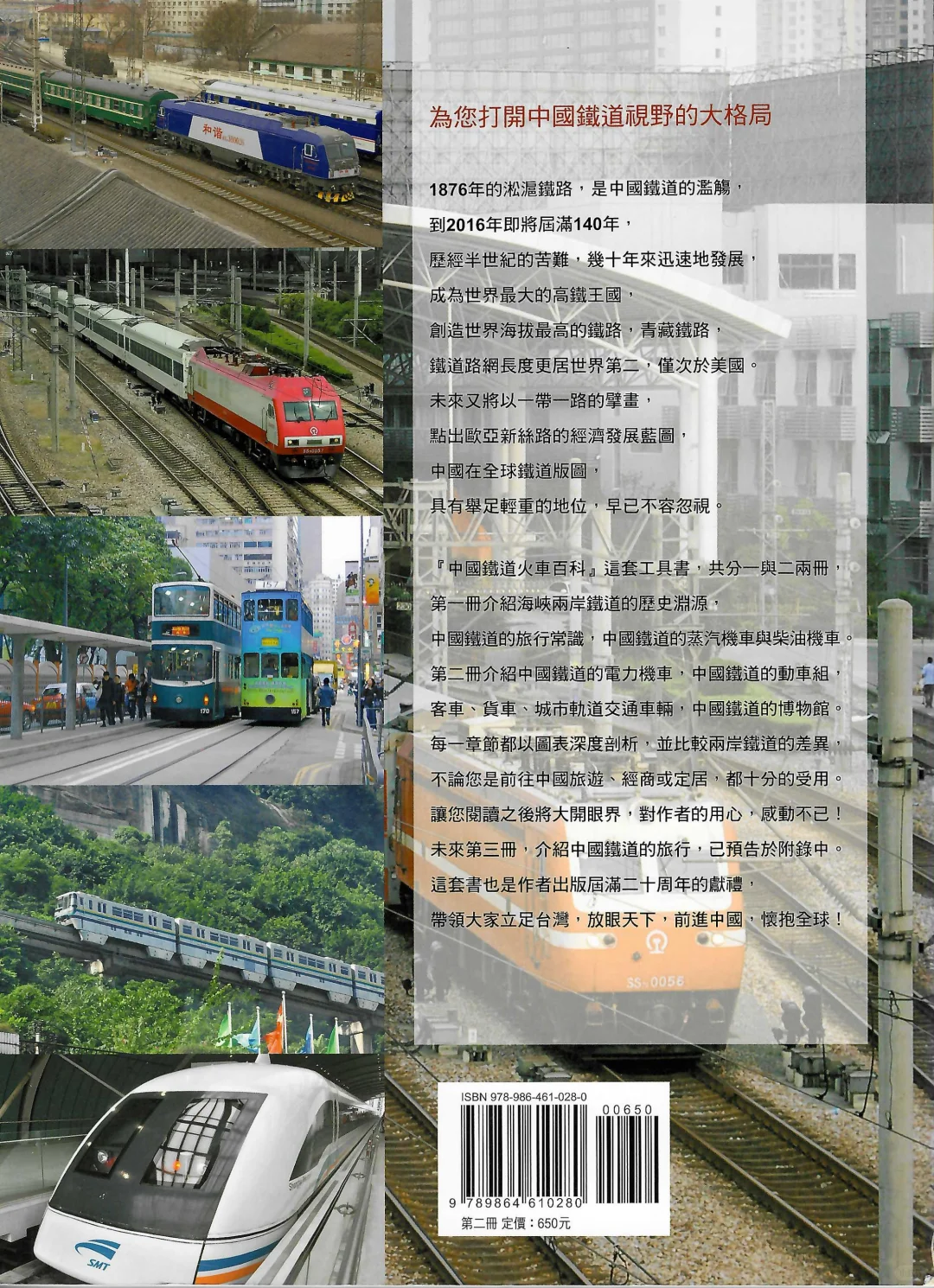 《中国经典火车图鉴》