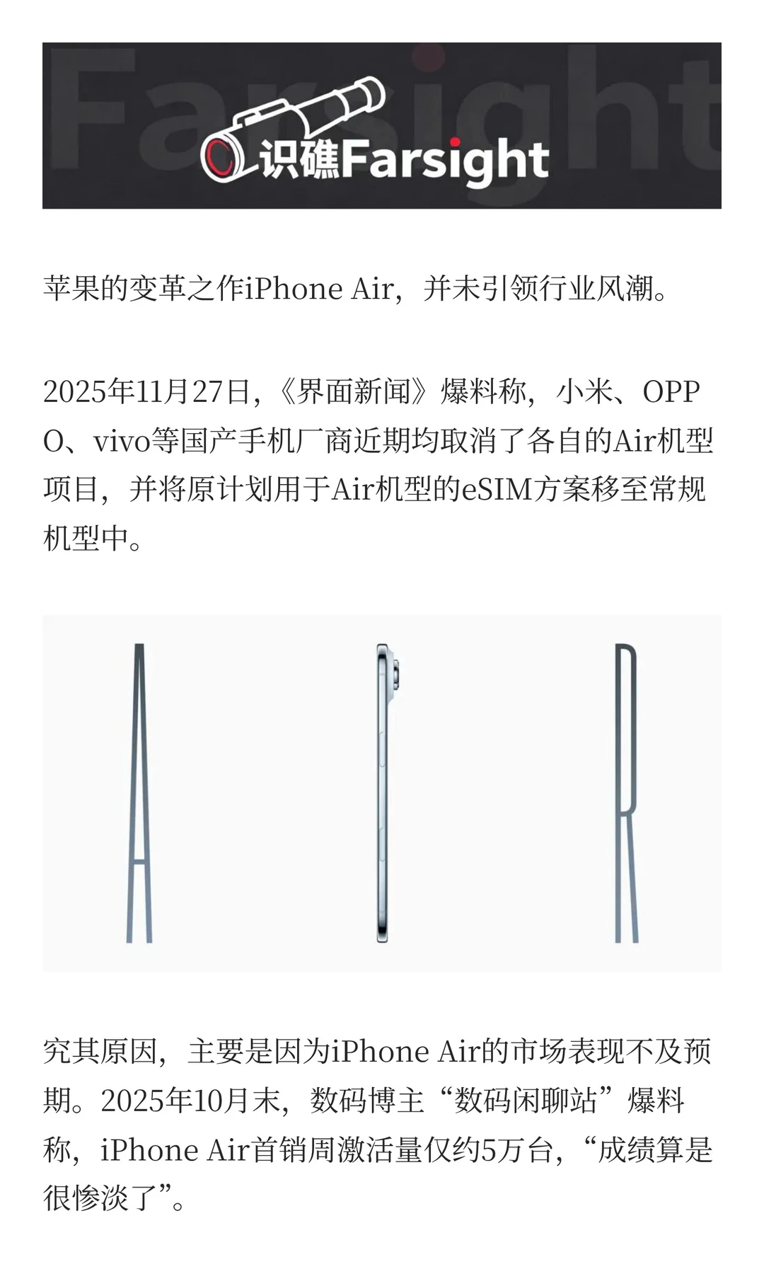 小米们避坑Air手机，苹果不再是“导师”