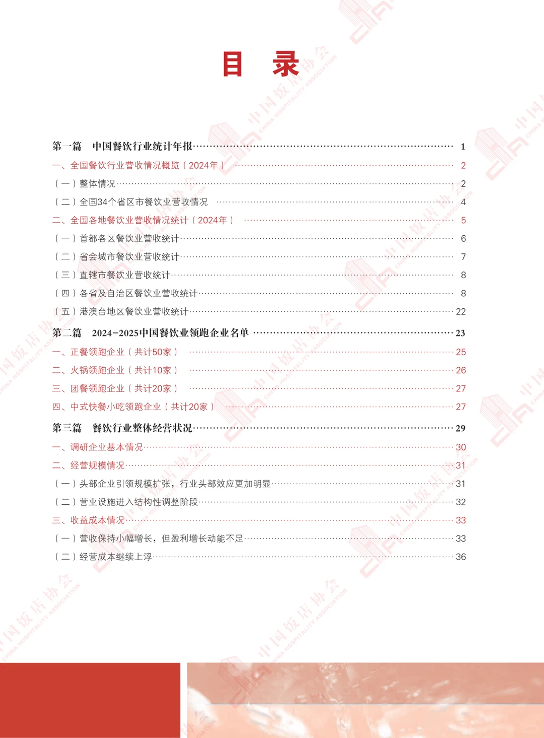 2025餐饮人必看！5.6万亿市场+10大趋势