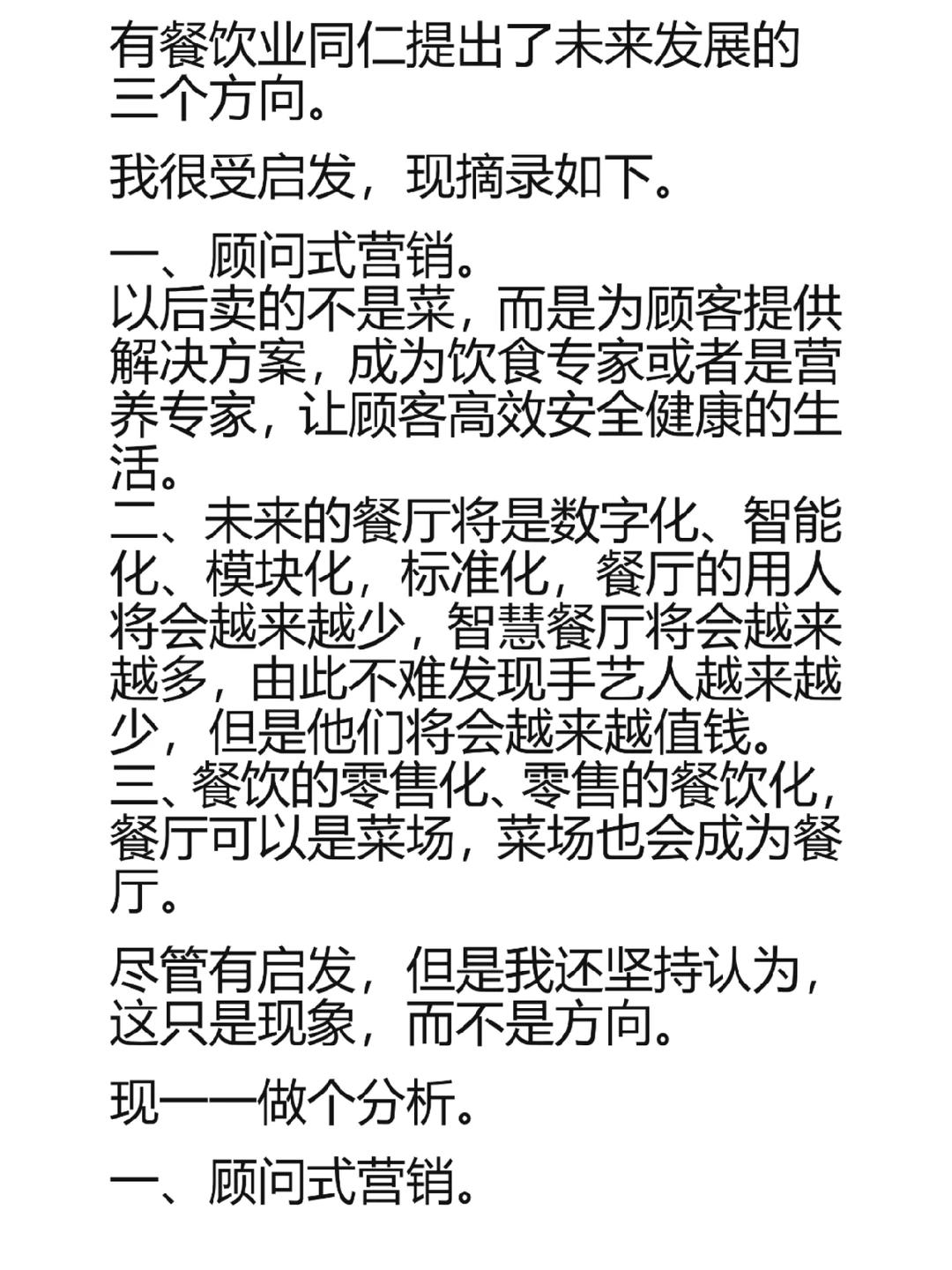 餐饮行业未来的三个发展方向