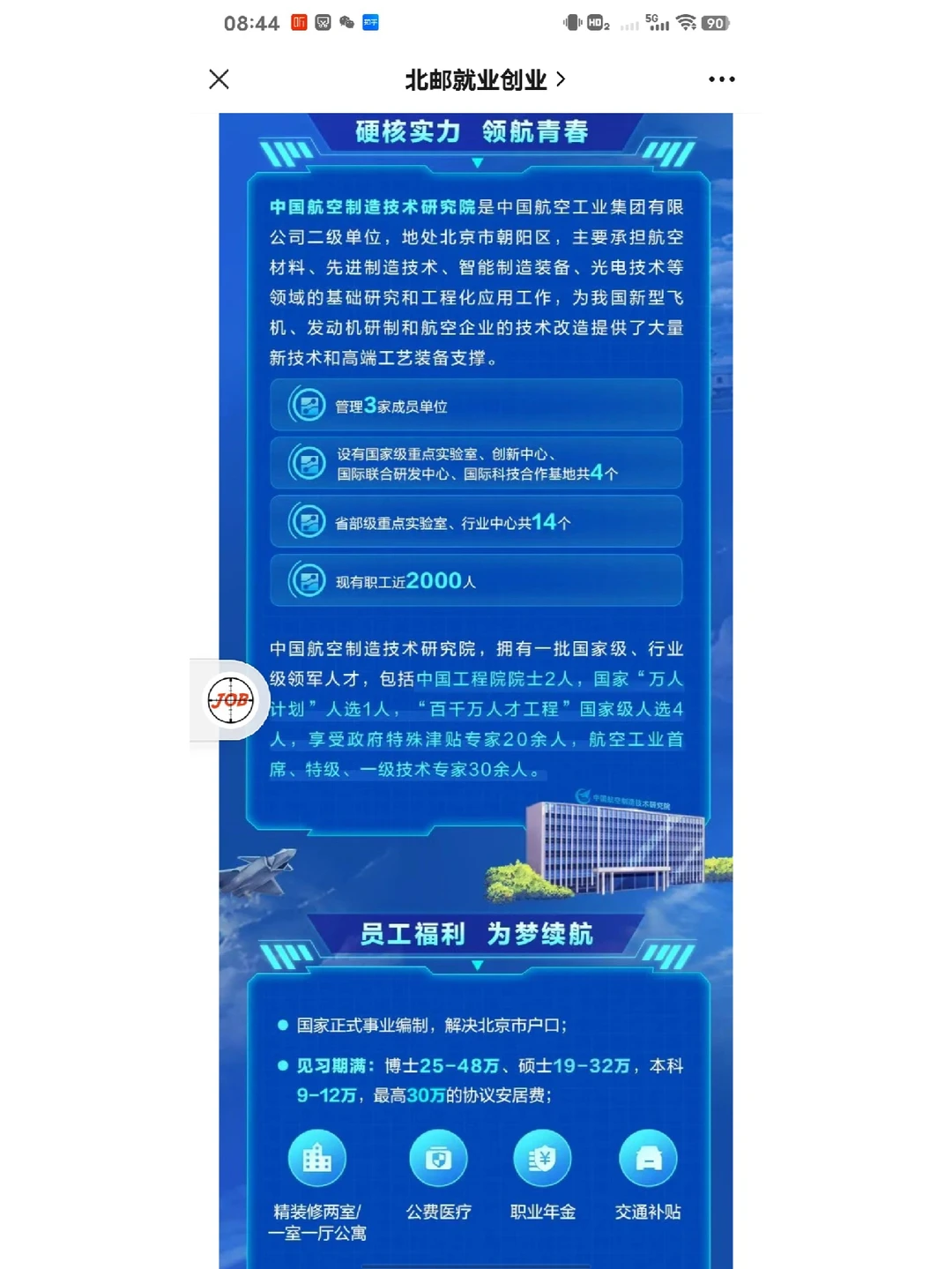 中国航空制造技术研究院&中国机械工业集团