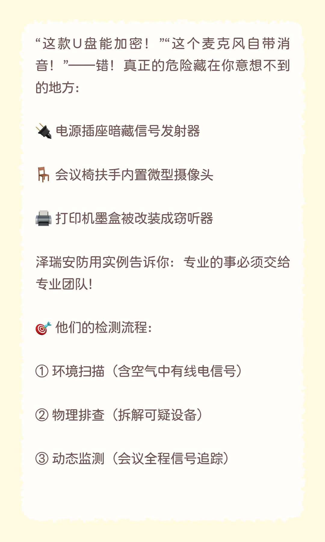 保密会议翻车现场！这些“伪装者”你防住了