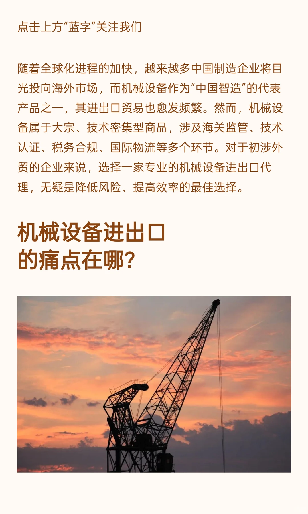 机械设备进出口代理：如何选择靠谱公司？