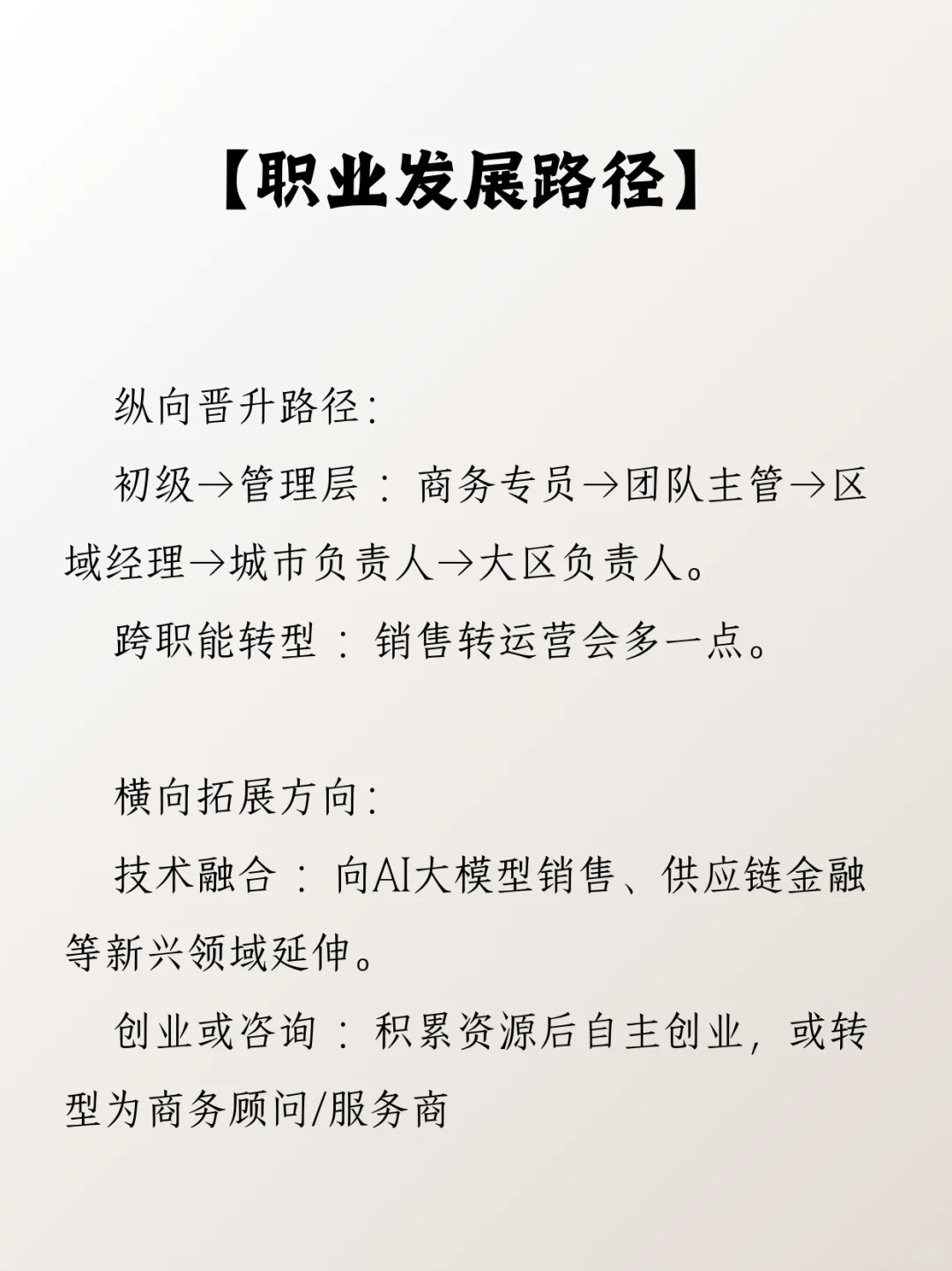 一次性搞懂互联网大厂销售/商务岗